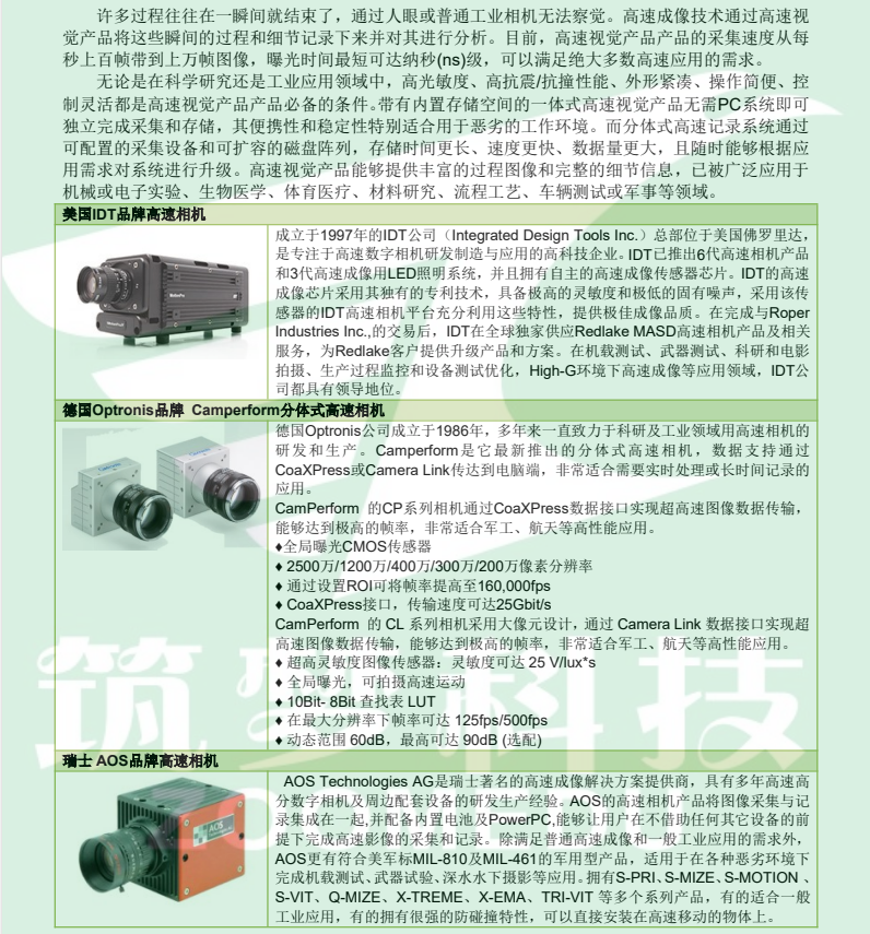 IDT 高速相機