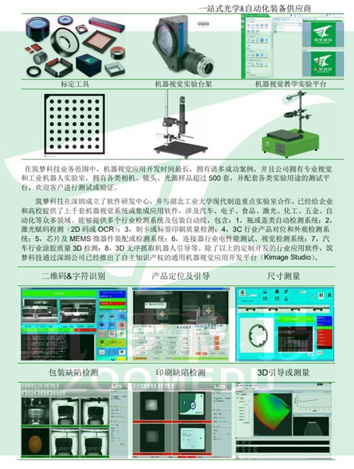 機器視覺(jué)實(shí)驗室建設方案（本科）