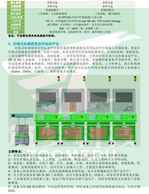 機器視覺(jué)實(shí)驗室建設方案（本科）